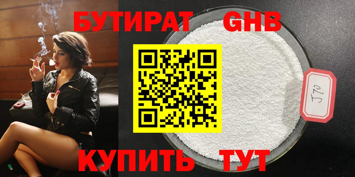 БУТИРАТ жидкий экстази  Вход с VPN  Благодарный 