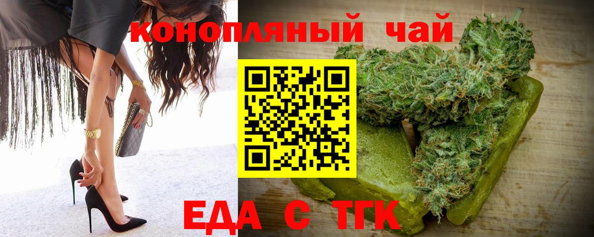 Еда ТГК конопля  Вход с VPN  Благодарный 