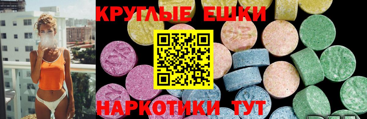 ЭКСТАЗИ ешки  Ecstasy 280мг  Ecstasy  Вход с VPN  Благодарный 