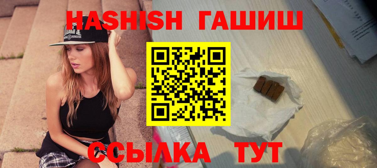 цена наркотик  ГАШ Cannabis  ГАШ  Вход с VPN  Благодарный  ГАШИШ хэш 