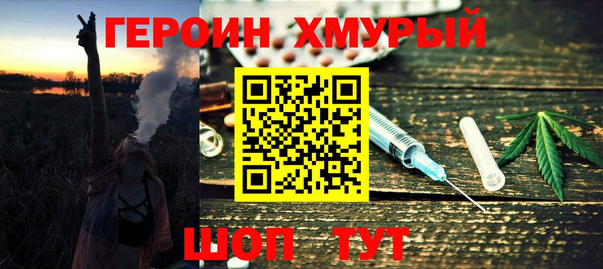 Героин Heroin  Вход с VPN  Благодарный 